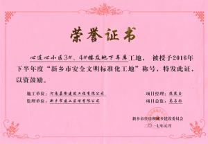 榮譽證書